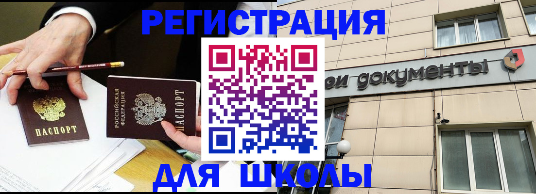 прописка штамп в Карасуке