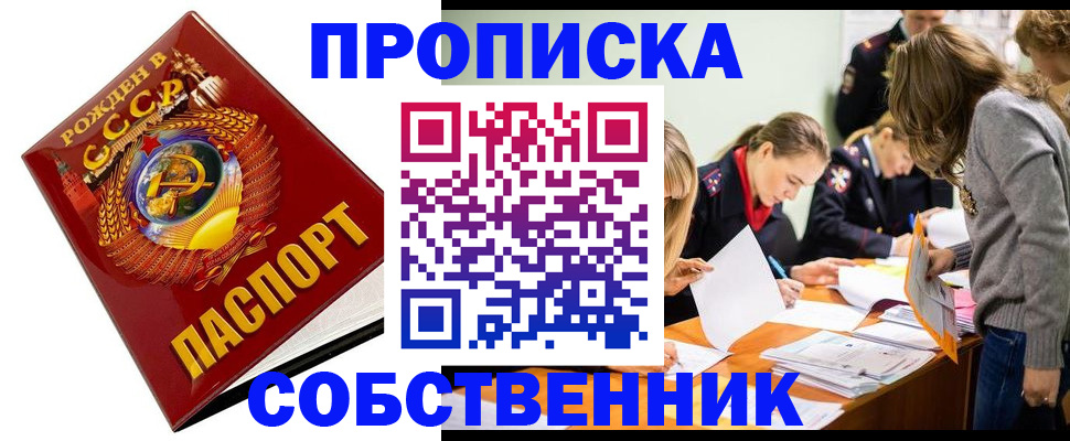 прописка паспорт в Карасуке