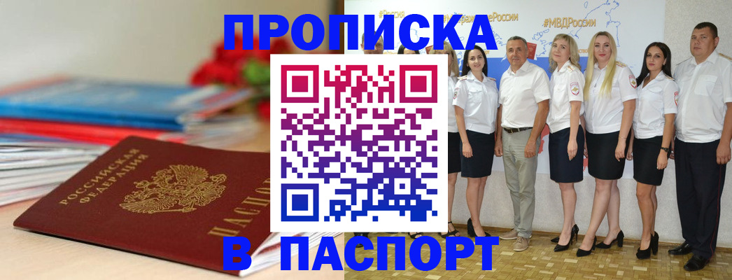 временная регистрация для всех в Карасуке