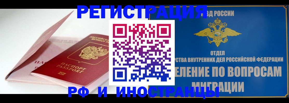 временная прописка в Карасуке