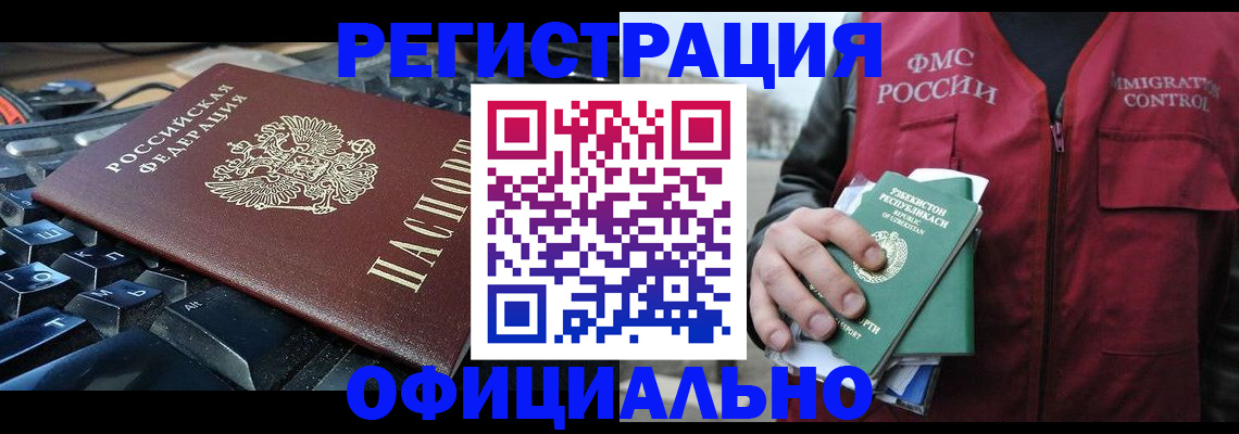 прописка регистрация в Карасуке